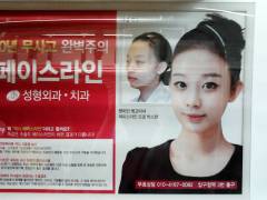 chirurgie_metro_seoul